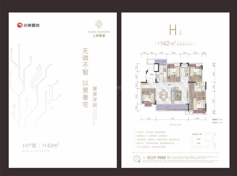 H户型