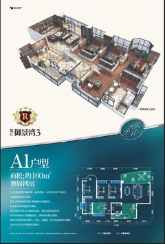 珠江御景湾4室2厅2卫163.00平户型