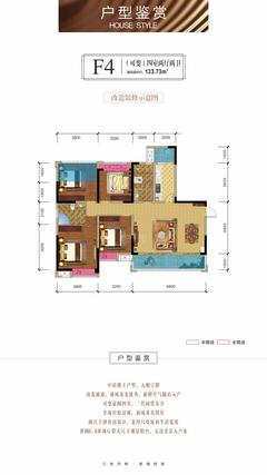 枫尚云锦1期4室2厅2卫133.73平户型