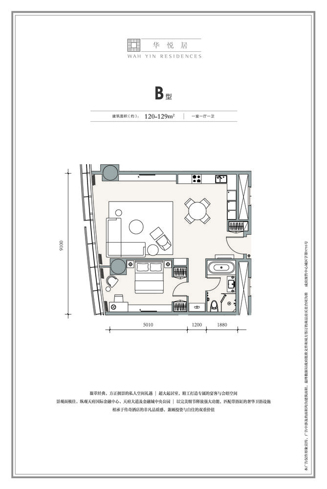 华悦居B户型