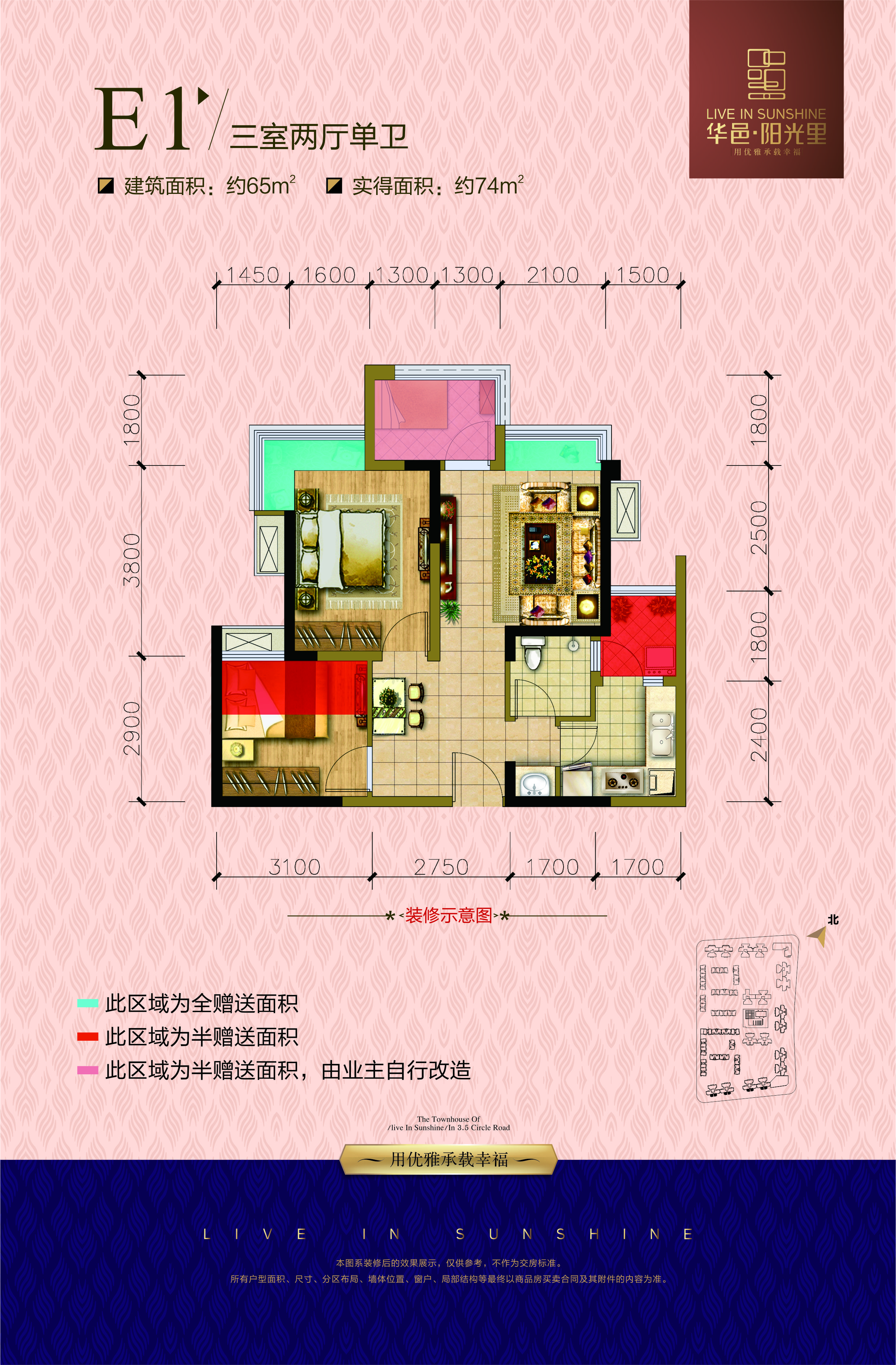 華邑陽光裡2期e1戶型圖,3室2廳1衛65.00平米- 成都透明房產網