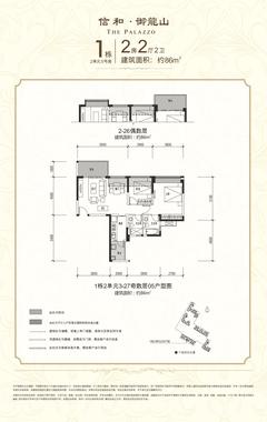 信和御龙山2室2厅2卫86.47平户型
