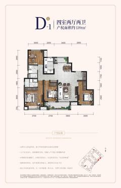 新城金樾府3室2厅2卫139.00平户型