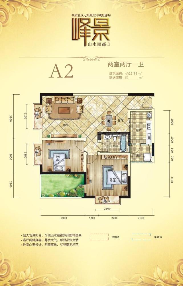 A2户型