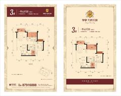 华宇天府花城2室2厅1卫68.10平户型