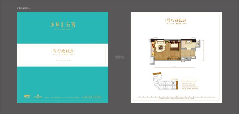 环球汇公寓S2