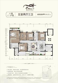 金阳美景三期5室2厅3卫198.03平户型