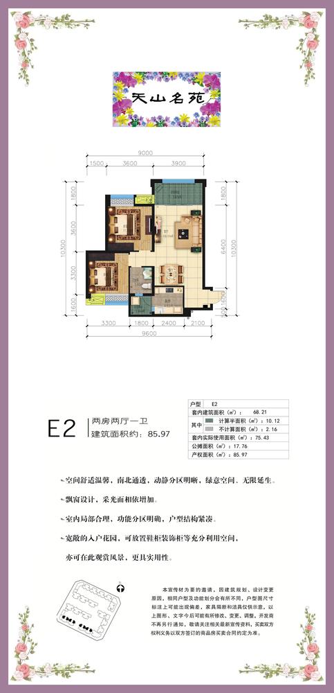 E2户型