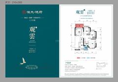 成都恒大悦府1期3室2厅1卫89.66平户型