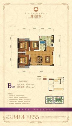 林溪康城3室2厅1卫84.81平户型