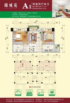 锦城苑1期2室2厅1卫65.67平户型