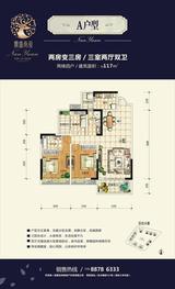 鼎盛南苑 3室2厅2卫 117.00平米