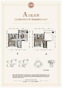 茂业豪园1期5室2厅4卫171.00平户型