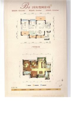 成功红树林3室2厅2卫112.74平户型