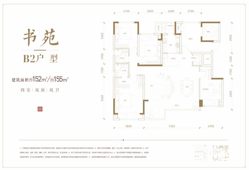 书院B2户型