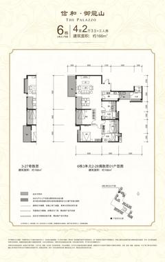 信和御龙山4室2厅3卫171.50平户型