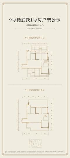 中港上和御府9室3厅2卫352.93平户型