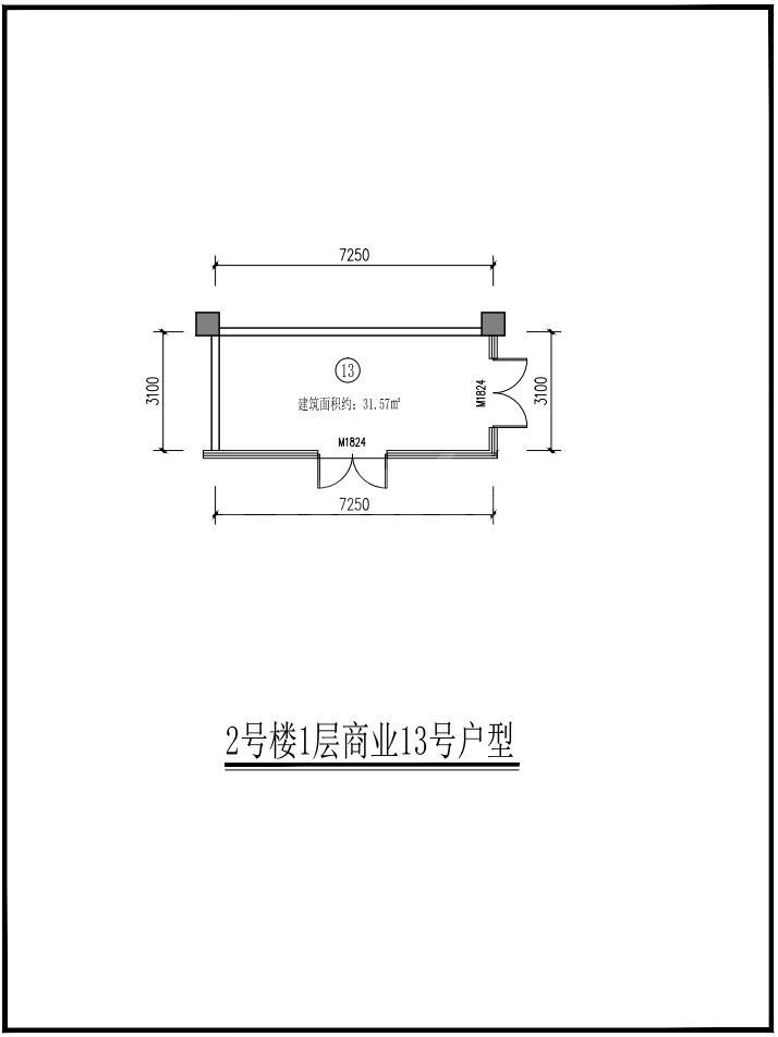 2#号楼1层商业13号户型
