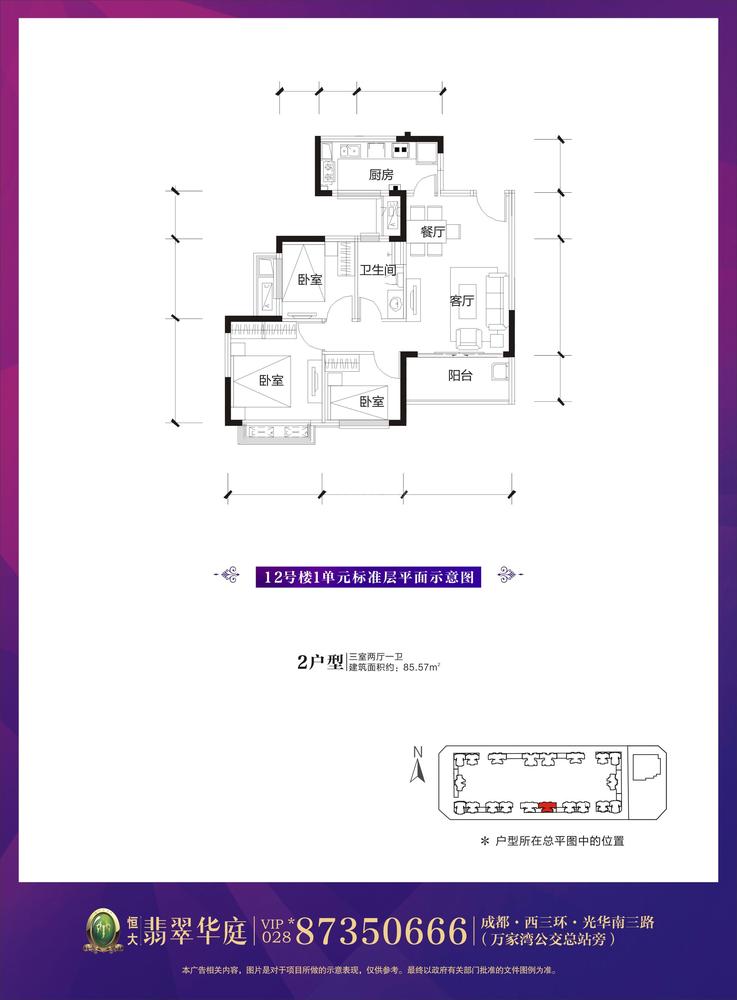 12栋1单元2户型