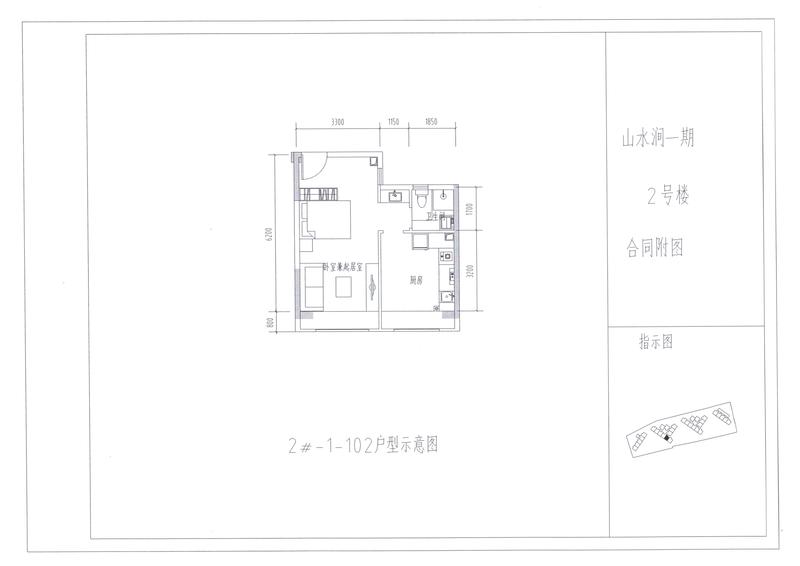 C户型2#102