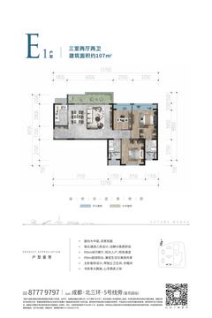 未来著广场1期3室2厅2卫107.04平户型