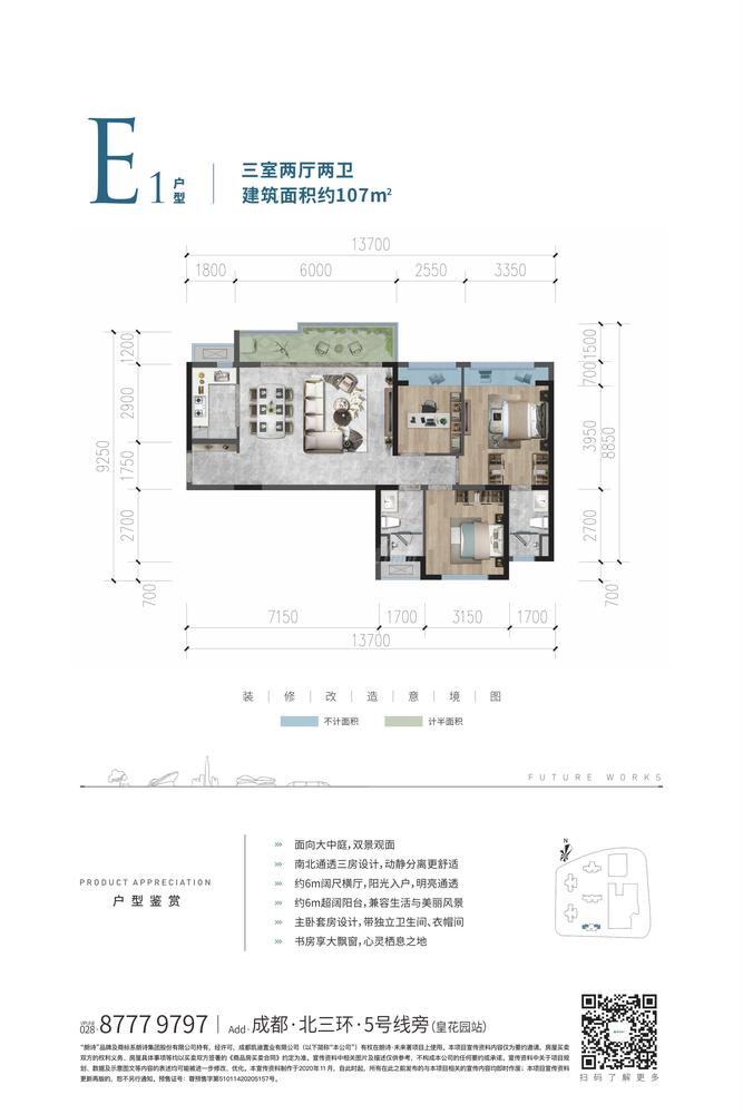 （E1户型）三室两厅两卫