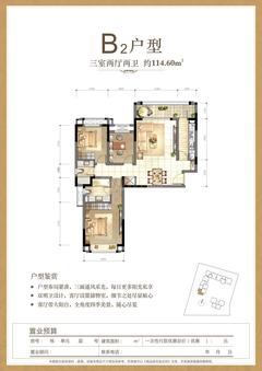 远雄风华园3室2厅2卫114.60平户型