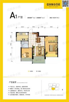 格林城市花园2期2室2厅1卫79.00平户型