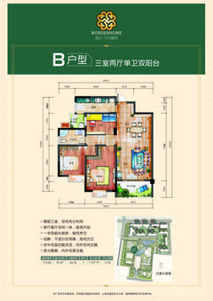 万和嘉苑1期3室2厅1卫116.01平户型