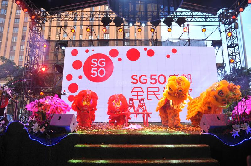 SG50活动