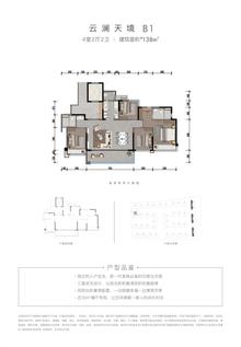 云璟庭4室2厅2卫138.00平户型