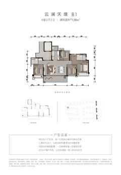 云璟庭4室2厅2卫138.00平户型