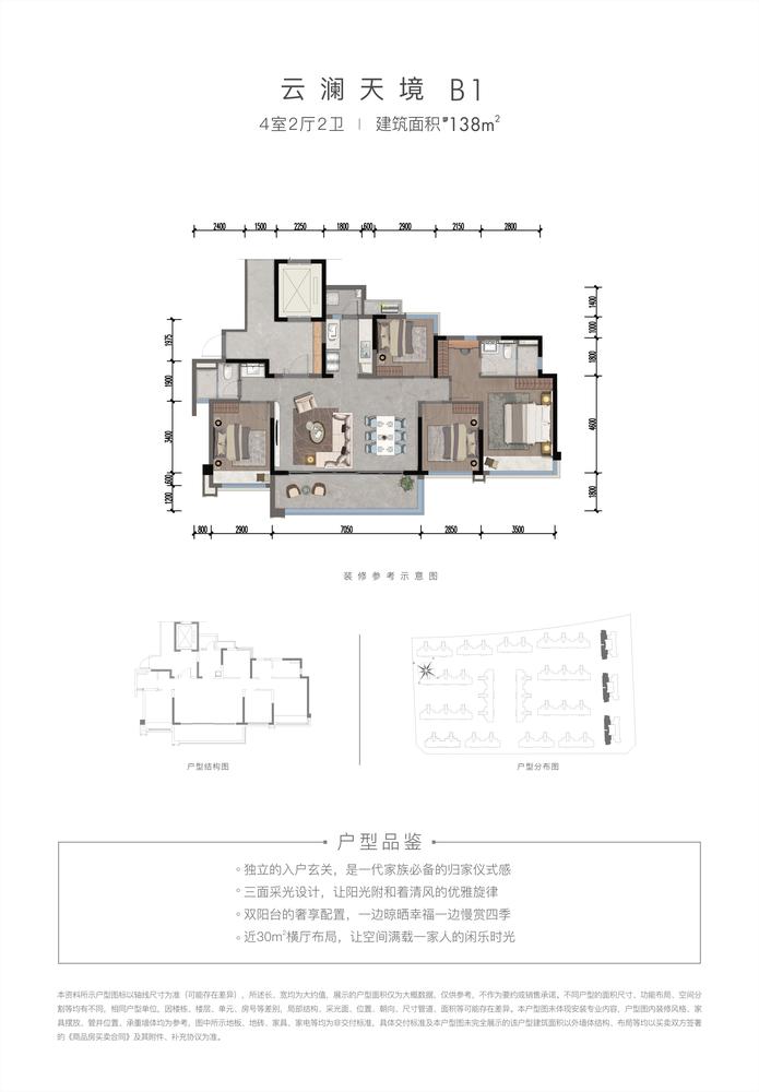 云澜天境B1户型