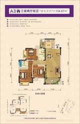 御嶺春天3期 3室2厅2卫 104.67平米