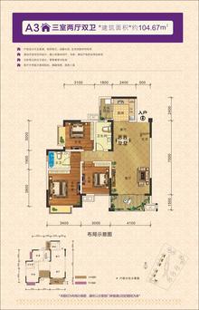 御嶺春天3期3室2厅2卫104.67平户型