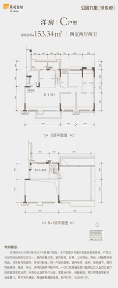 华润公园九里（第五城·公园九里）二期4室2厅2卫153.34平户型