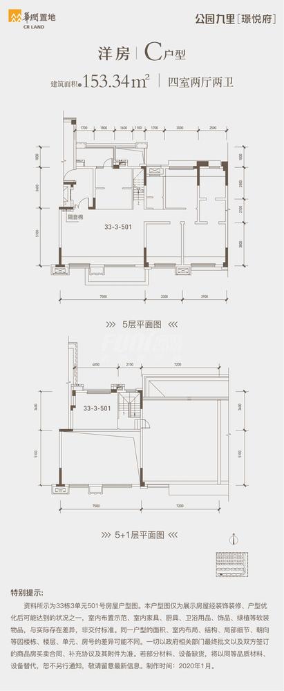 33栋洋房C户型