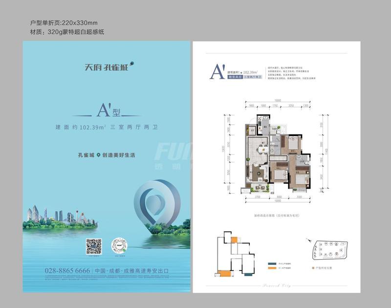 二期A'户型图