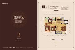瑞泰庄园4室2厅2卫135.00平户型