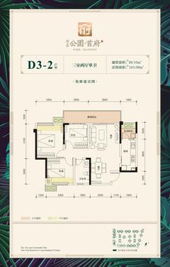 隆鑫首府1期3室2厅1卫89.10平户型