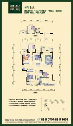龙门镇3室2厅2卫143.00平户型