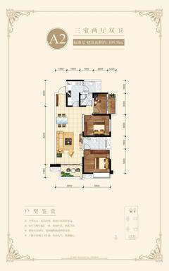 左岸名都1期3室2厅2卫109.58平户型