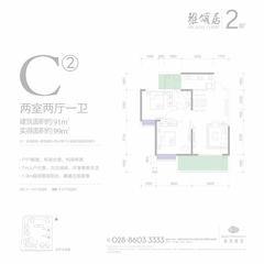 都城乐颂居2室2厅1卫91.00平户型