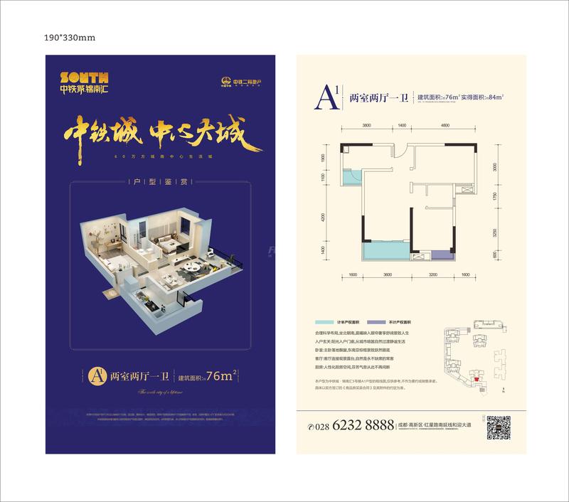 A1户型（三期）
