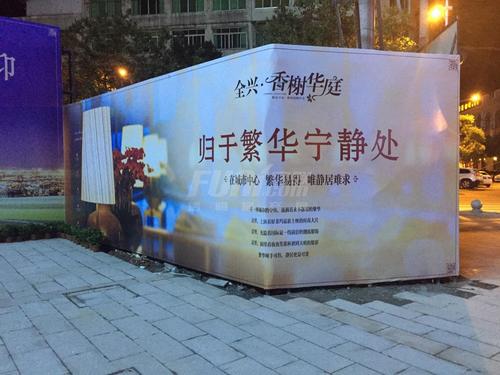 香榭华庭1期活动图
