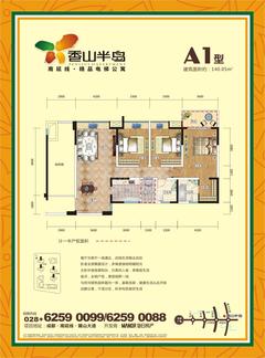 香山半岛3室2厅2卫140.00平户型