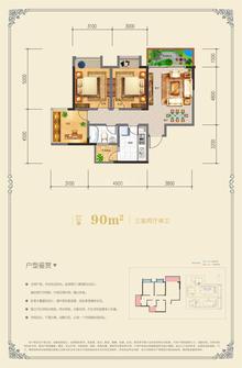 空港云尚1期3室2厅1卫90.00平户型