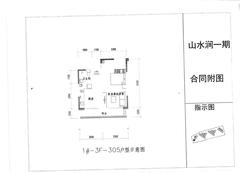 山水涧1期1室1厅1卫49.06平户型