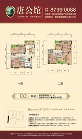唐公馆 4室2厅2卫 149.00平米