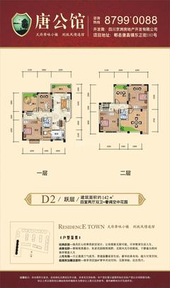 唐公馆4室2厅2卫149.00平户型